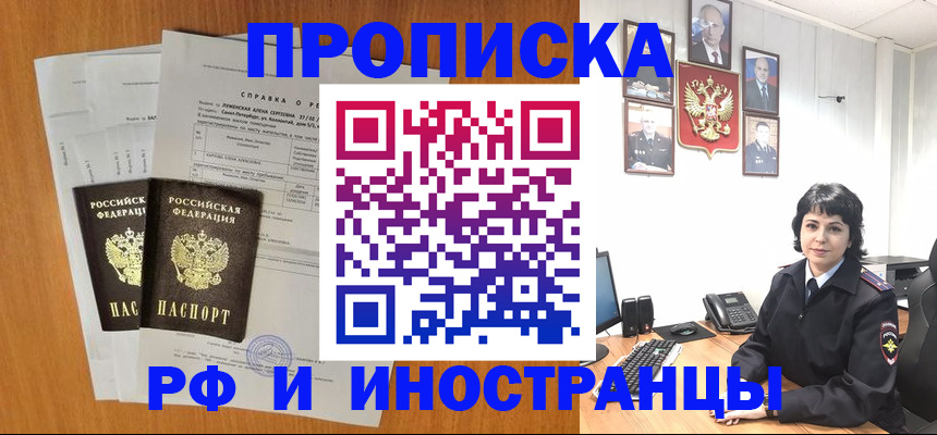 прописка для работы в Сахалинской области