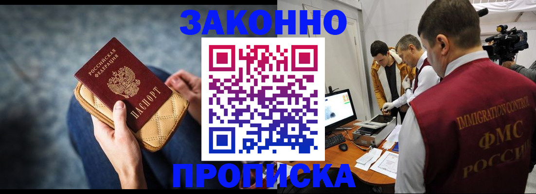 прописка регистрация в Сахалинской области
