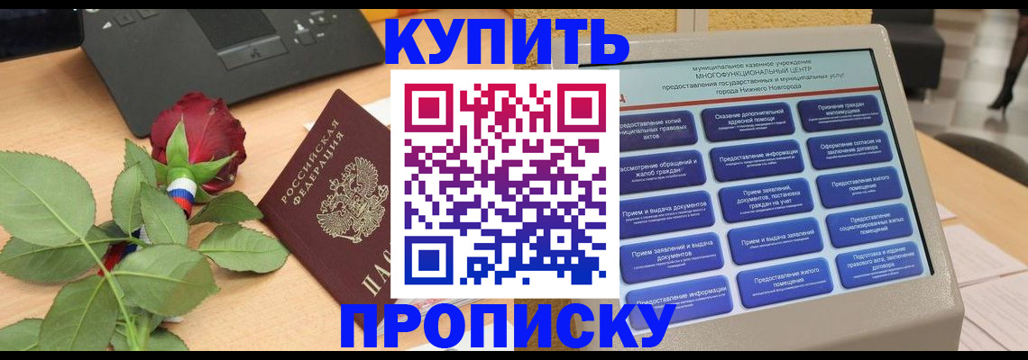 прописка в Сахалинской области