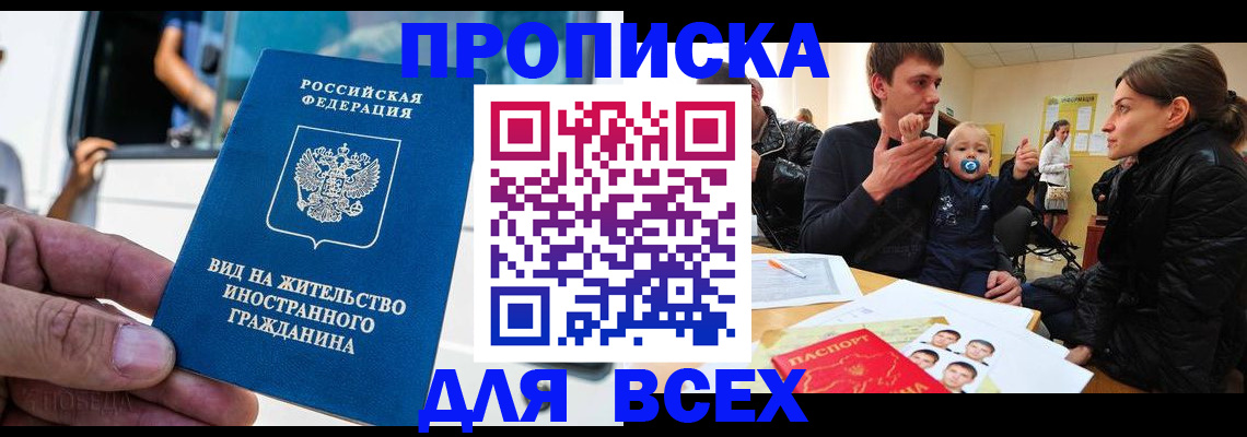 прописка регистрация в Сахалинской области